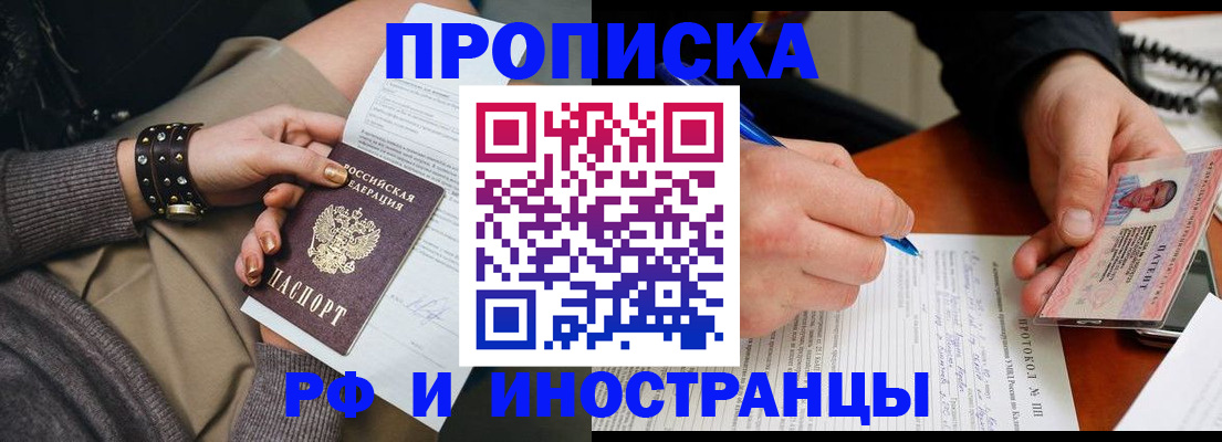 прописка гарантия в Новокуйбышевске