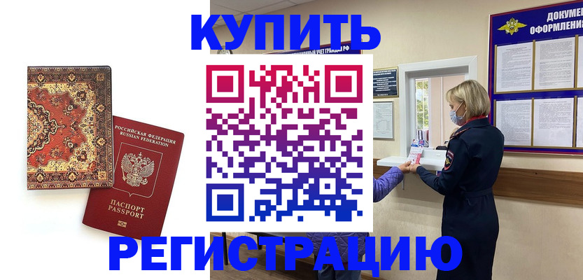 прописка для военкомата в Новокуйбышевске
