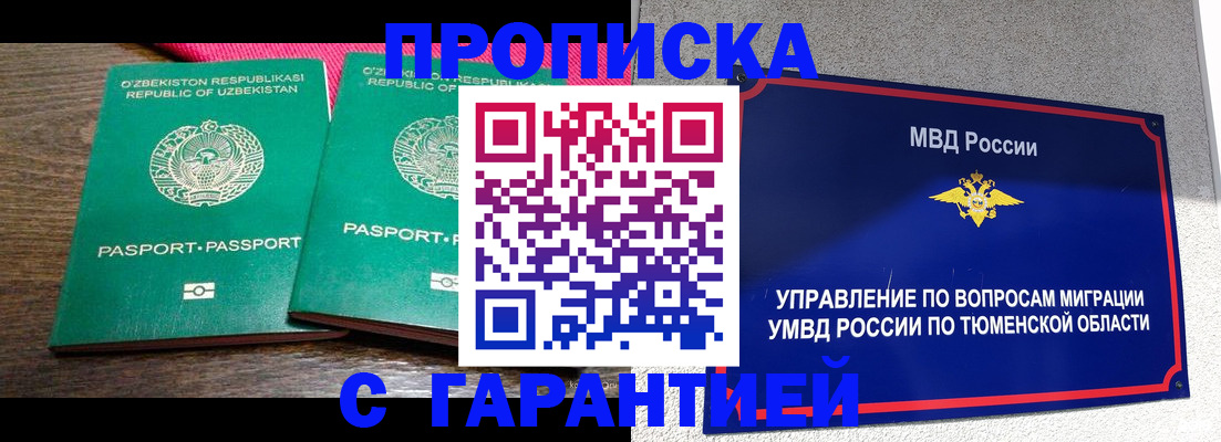 прописка иностранных граждан в Новокуйбышевске