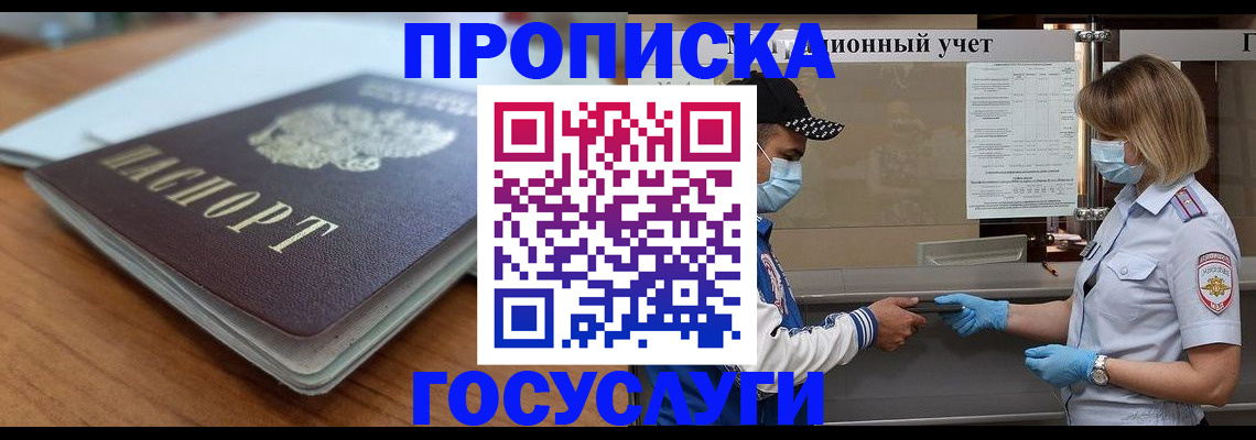 прописка гарантия в Новокуйбышевске